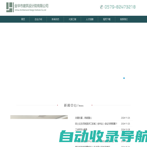 金华市建筑设计院有限公司